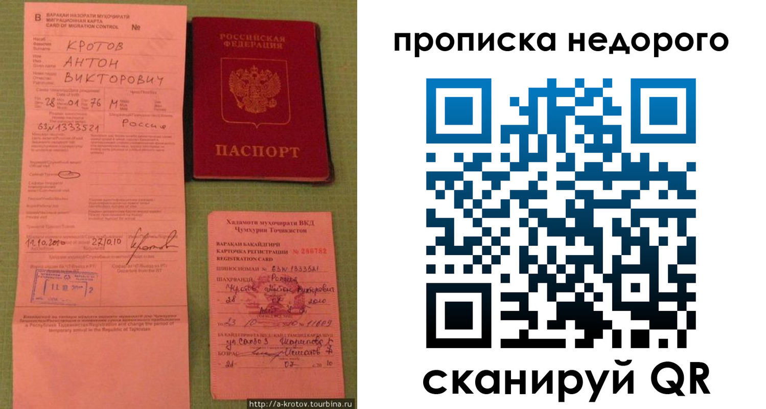 прописка 2025 в Махачкале