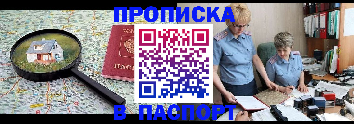 прописка поиск в Махачкале