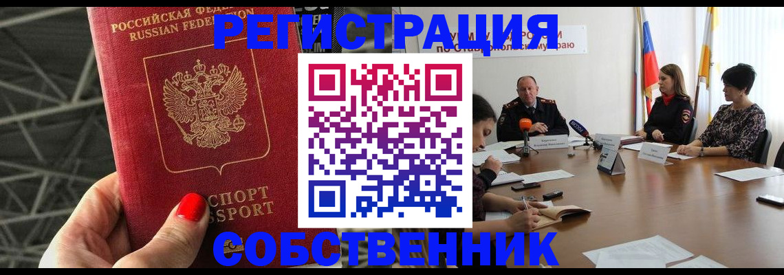 купить прописку в Махачкале