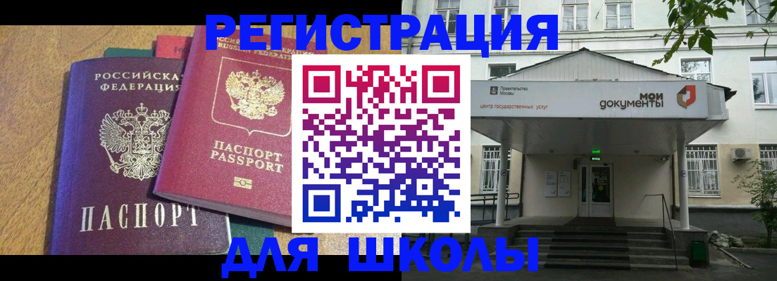 прописка для школы в Махачкале
